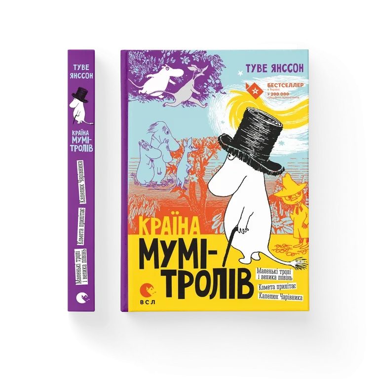 Детская книга Туве Янссон "Країна Мумі-тролів" книга первая (55152376)