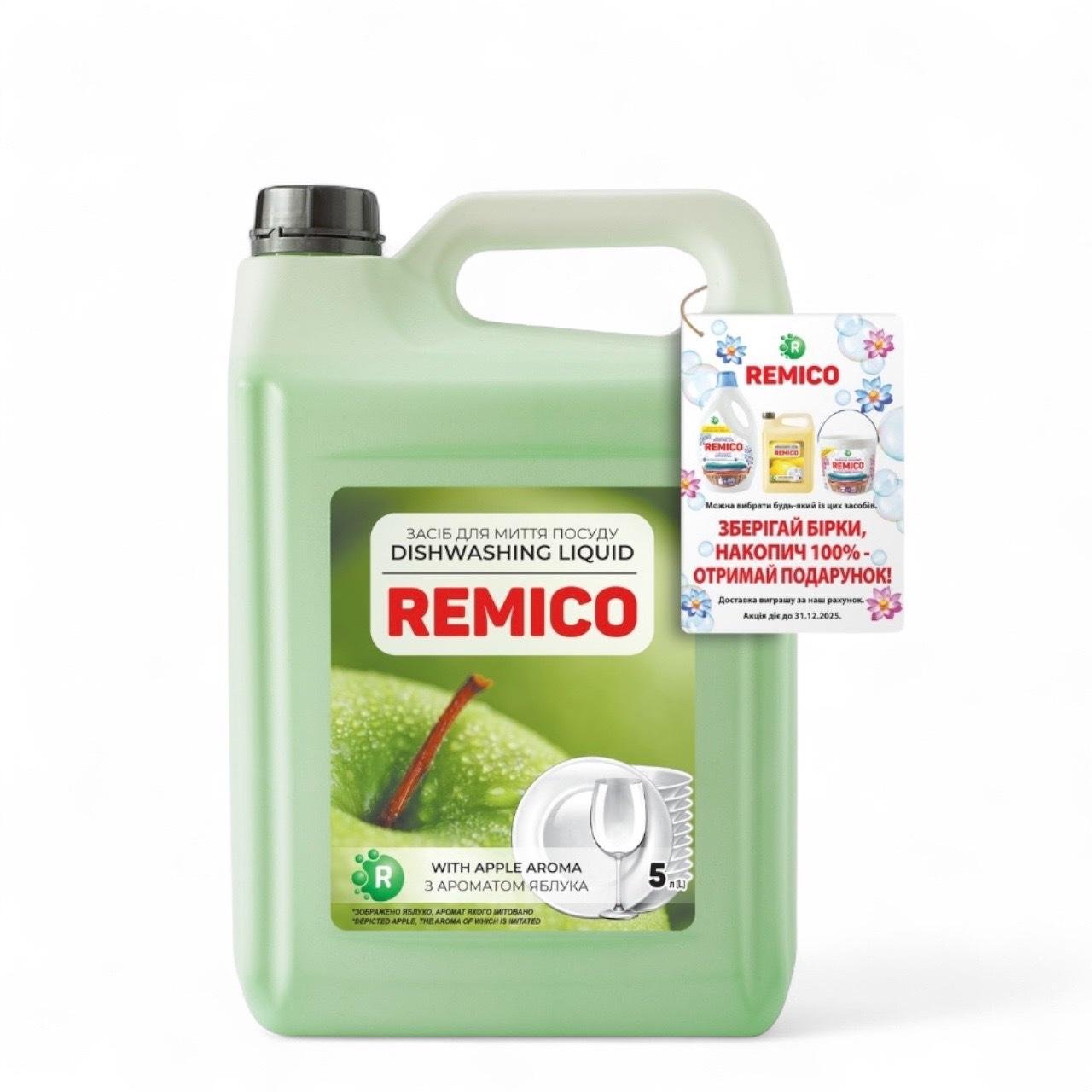 Средство для мытья посуды Remico Яблоко 5 л (3366)
