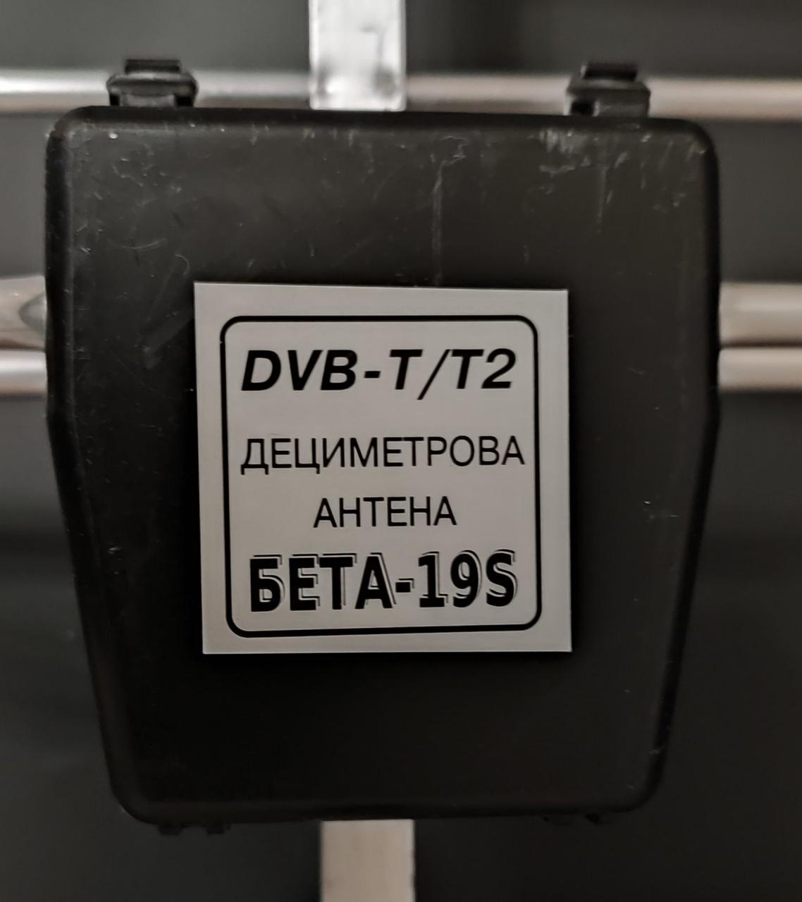 Антена Т2 БЕТА-19S (1572399331) - фото 2 Антена Т2 БЕТА-19S (1572399331) - фото 2