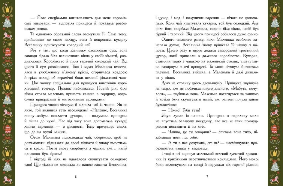 Книга "Теплі історії зимової ночі" твердая обложка Конопленко Инна (9786170982537) - фото 5