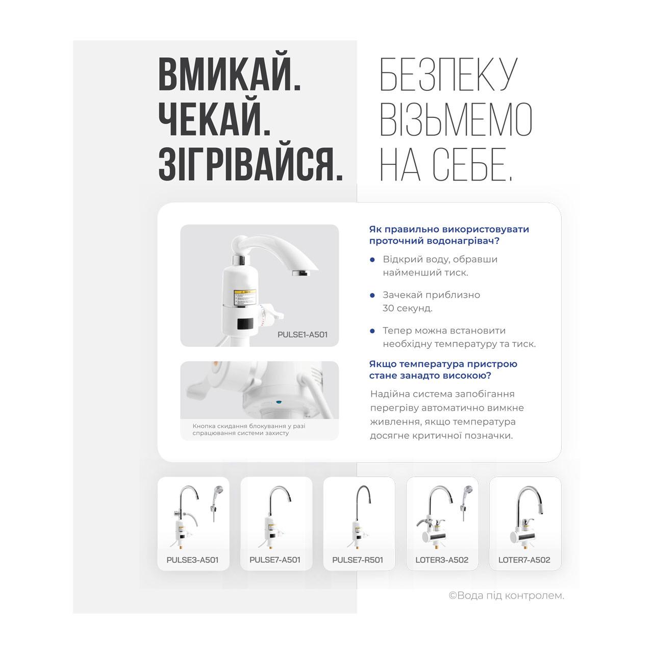 Проточний водонагрівач для кухні WAL PULSE7-A501 3 кВт - фото 7 Проточний водонагрівач для кухні WAL PULSE7-A501 3 кВт - фото 7