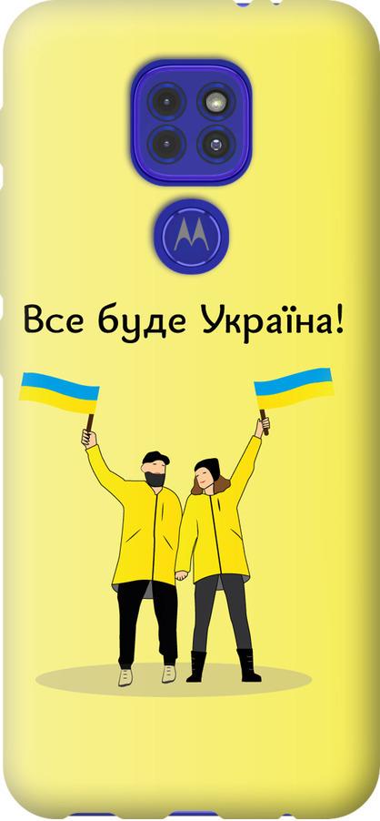 Чохол на Motorola G9 Play Все буде Україна (5235u-2105-42517)