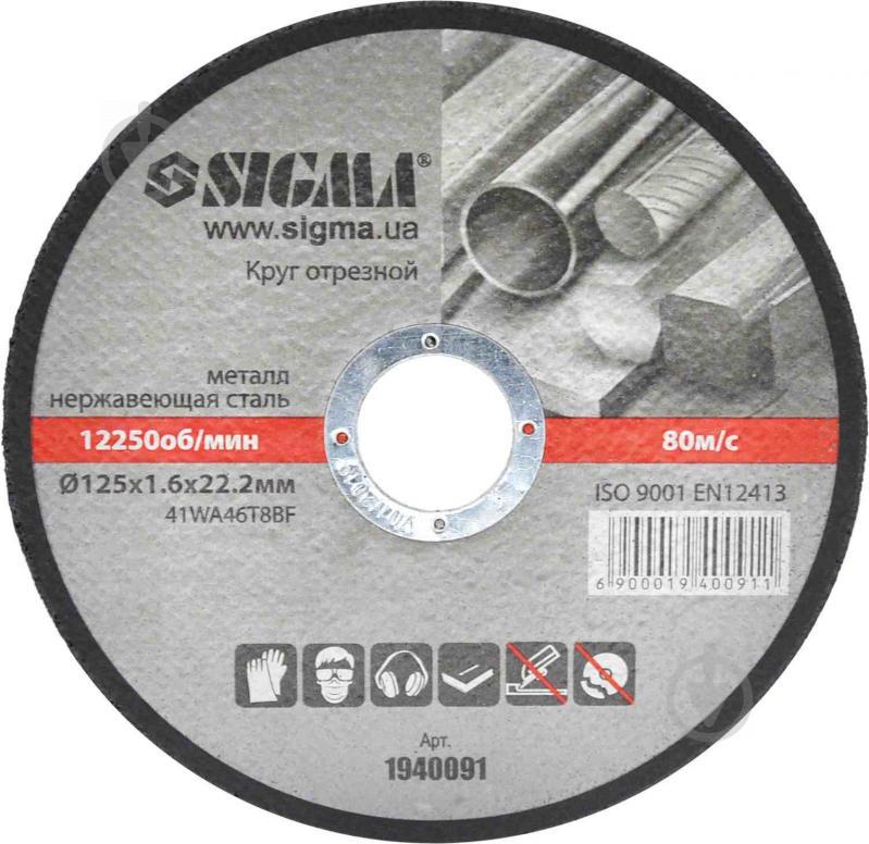 Коло відрізне по металу та нержавіючій сталі Ø125×1.0×22.2мм, 12250об/хв SIGMA (1940091)