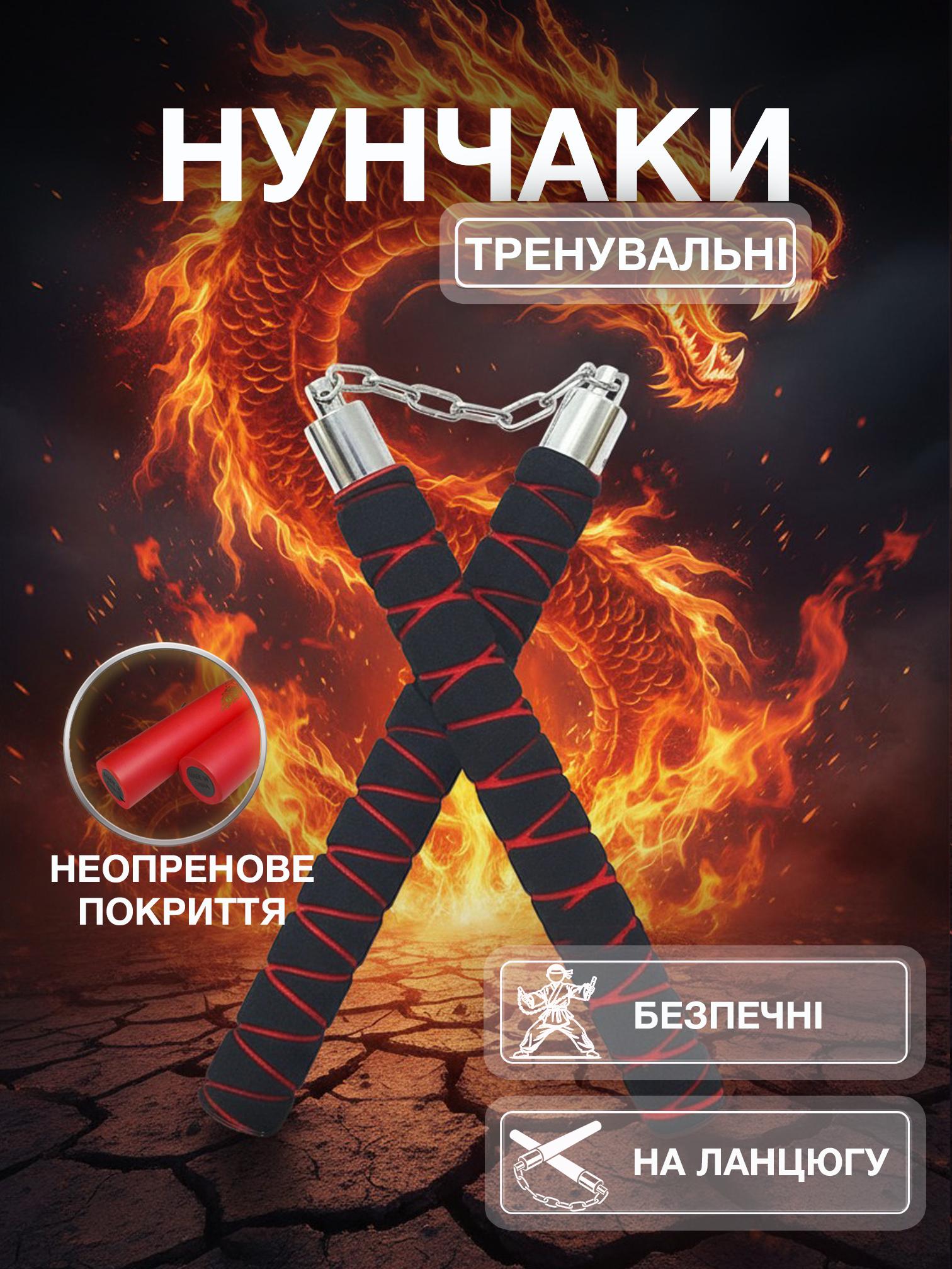 Нунчаки тренировочные Univerza с цепью неопреновым покрытием для начинающих Черно-красный - фото 2