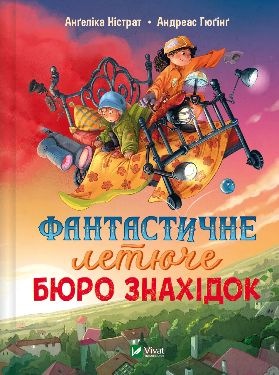 Книга Ангелика Нистрат "Фантастическое летающее бюро находок" 9786171705197