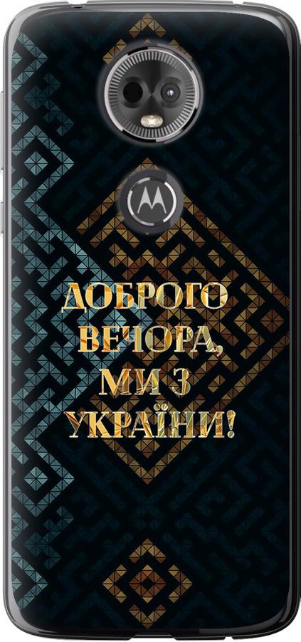 Чохол на Motorola Moto E5 Plus Ми з України v3 (5250u-1412-42517)