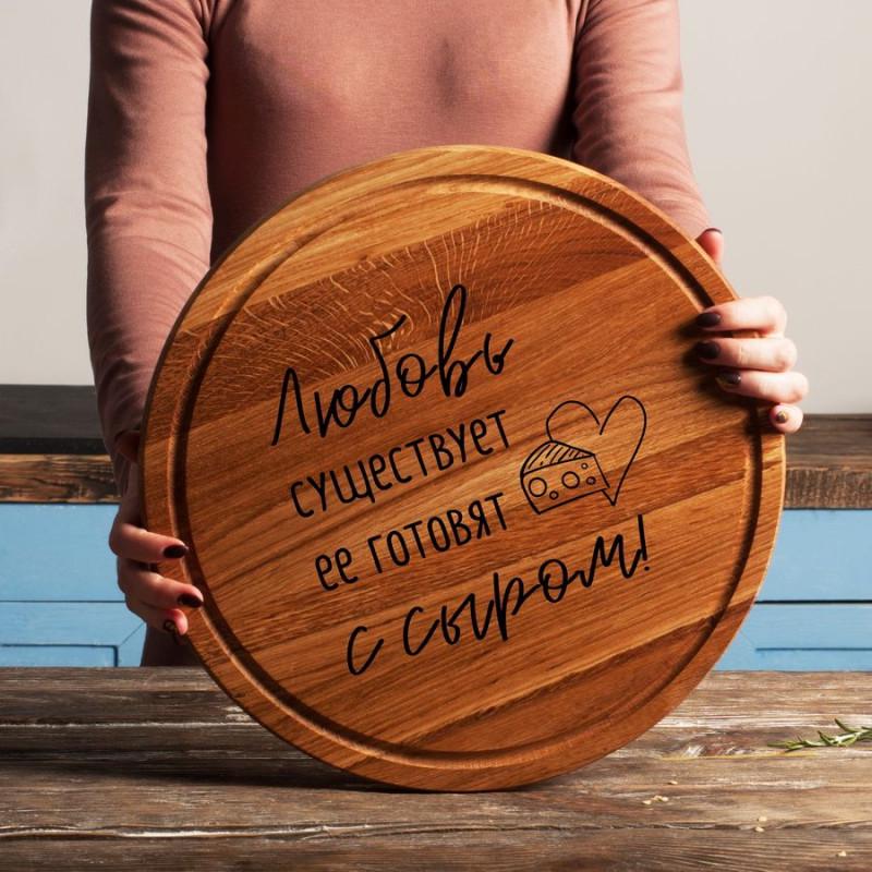 Доска кухонная Любовь существует ее готовят с сыром 35 см (4-6-4598210) Доска кухонная Любовь существует ее готовят с сыром 35 см (4-6-4598210)