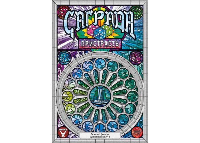 Настольная игра САГРАДА СТРАСТЬ (GKCH225sp)