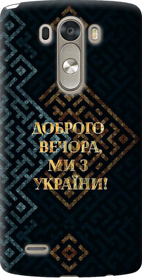 Чехол на LG G3 D855 Мы из Украины v3 (5250u-47-42517)