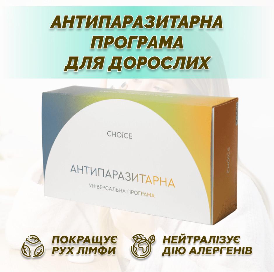 Антипаразитарная программа Choice для взрослых (485033) - фото 2