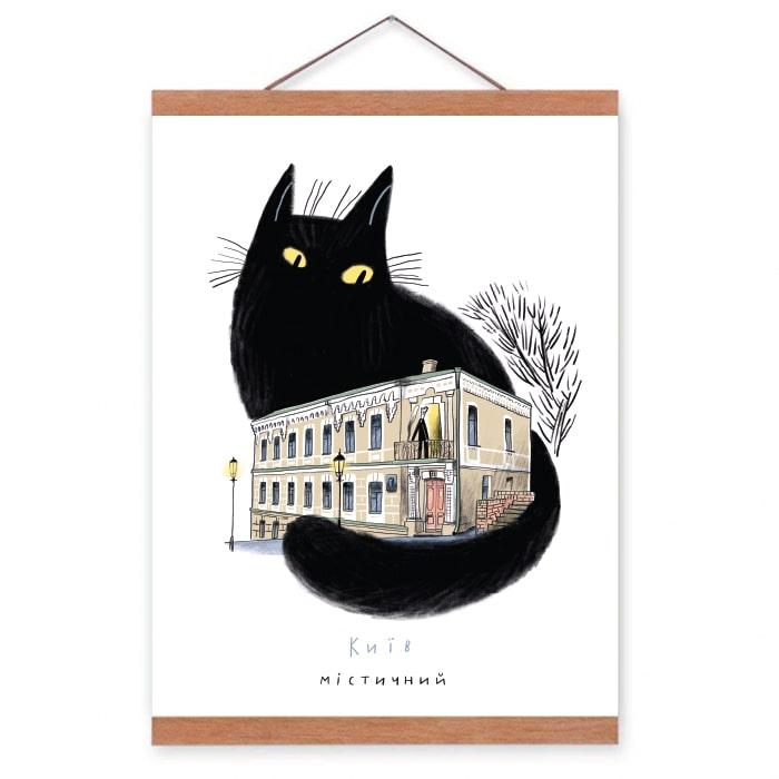 Постер с креплением "Київ містичний" (AA-0082743) Постер с креплением "Київ містичний" (AA-0082743)