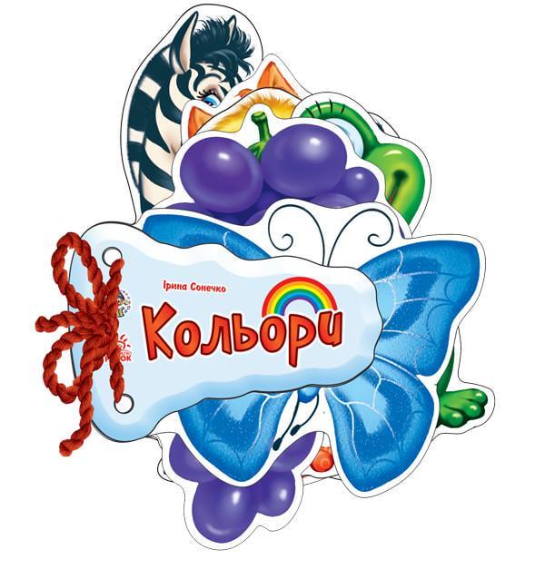 Дитяча книжка Відгадай-но Кольори 248009