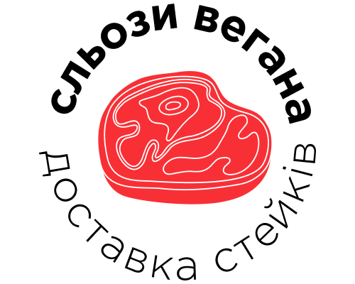 Сльози Вегана