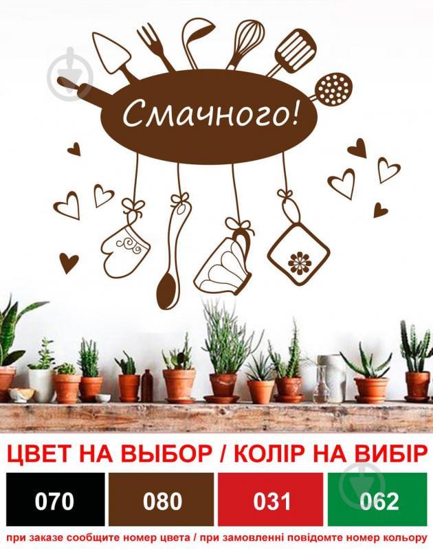 Наклейка виниловая "Смачного" - фото 3