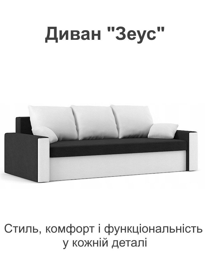 Диван Зеус 225х90 см Чорний/Молочний (25484750) - фото 2