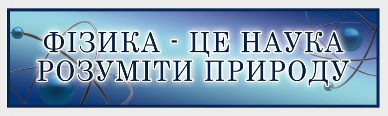 Стенд для учебных заведений "Розумні Вислови" из ПВХ 1490х400 мм (SHR0106)