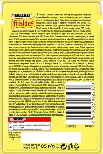 Корм для котів вологий Friskies шматочки в підливі з лососем 85 г - фото 2 Корм для котів вологий Friskies шматочки в підливі з лососем 85 г - фото 2