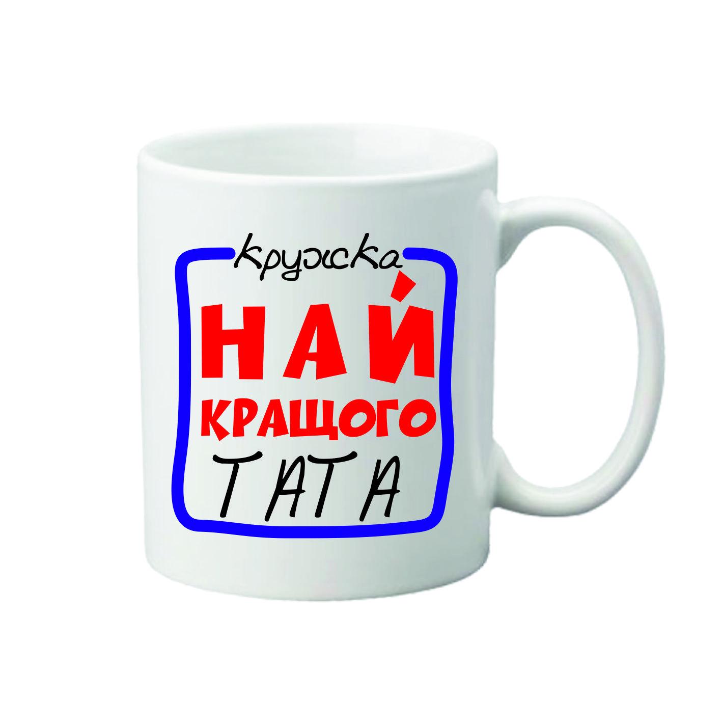 Чашка с принтом Самый лучший папа 330 мл (23551936)