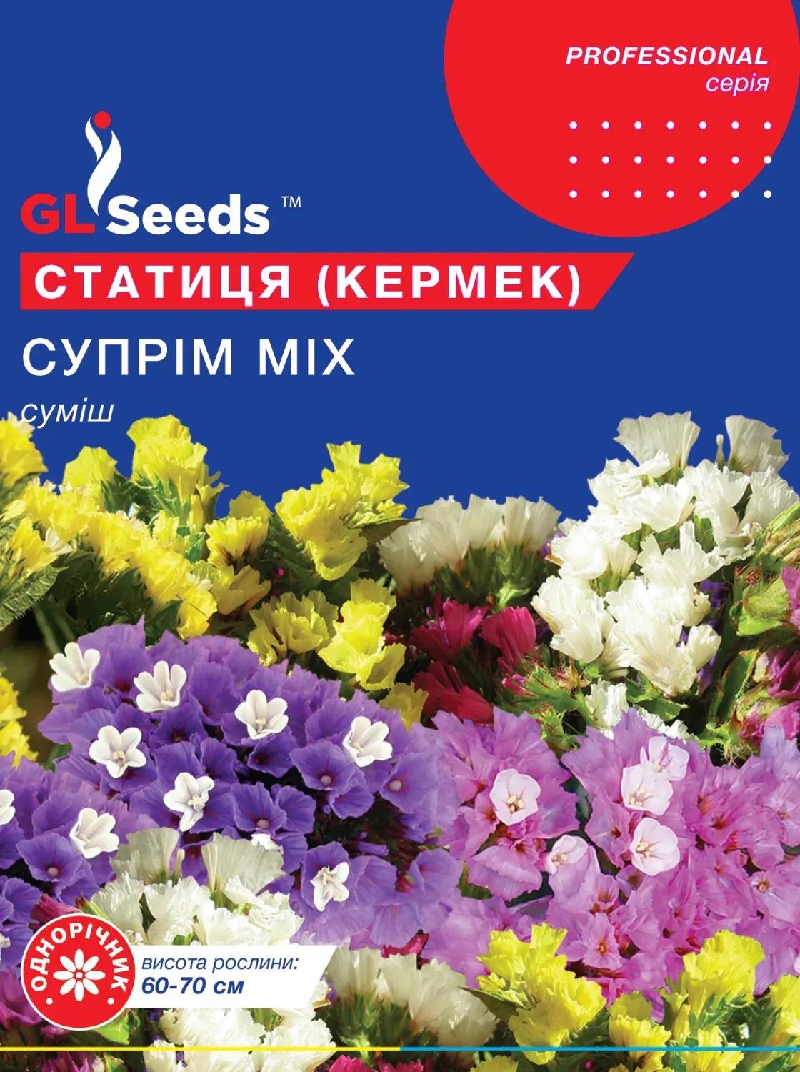 Насіння статиці кермеку GL Seeds супрім букет 1 г (891)