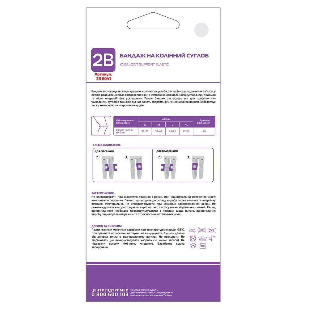 Бандаж на колінний суглоб 2В 6041 XL (COM05822) - фото 2 Бандаж на колінний суглоб 2В 6041 XL (COM05822) - фото 2