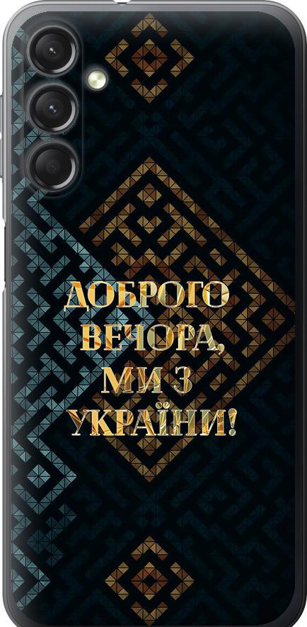 Чехол на Samsung Galaxy A24 A245F Мы из Украины v3 (5250u-3020-42517)