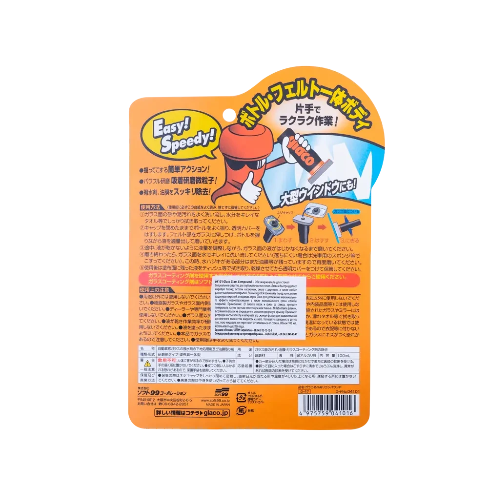 Очиститель стекла абразивный SOFT99 Glaco Glass Compound Roll On 100 мл (29426772) - фото 3
