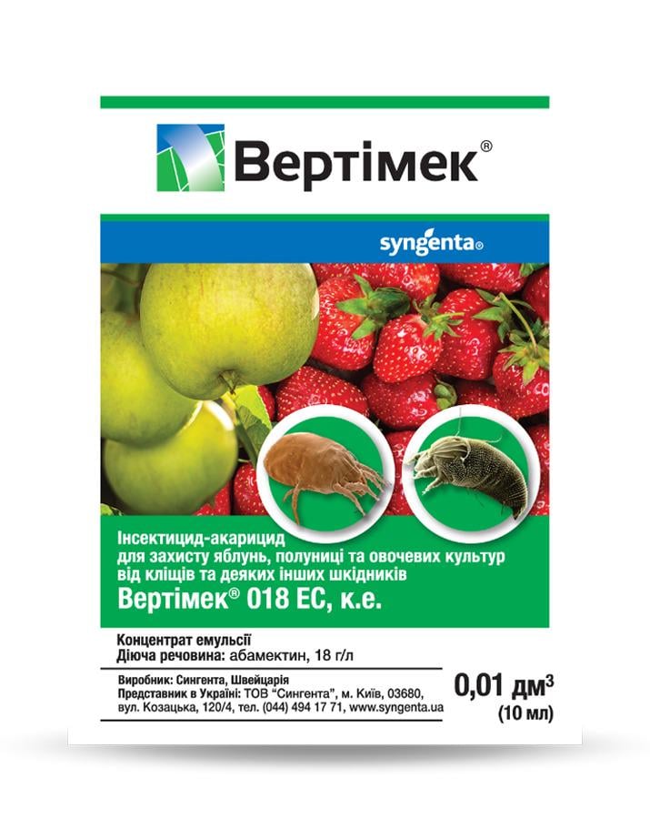 Інсектицид Syngenta Вертимек 018 EC 10 мл (0920)