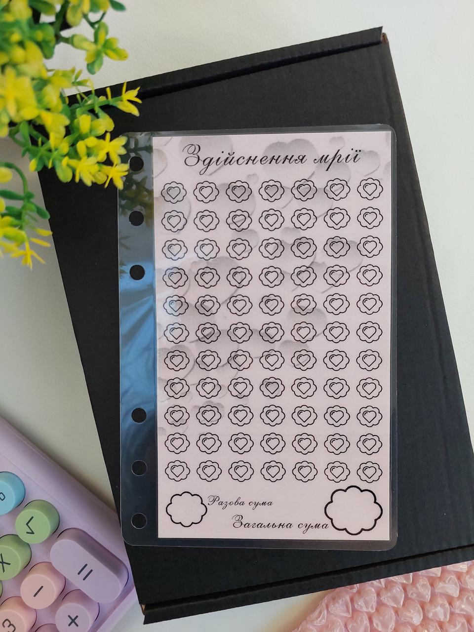 Челлендж "Здійснення мрій" для байндера А6 (chl-p-3) Челлендж "Здійснення мрій" для байндера А6 (chl-p-3)