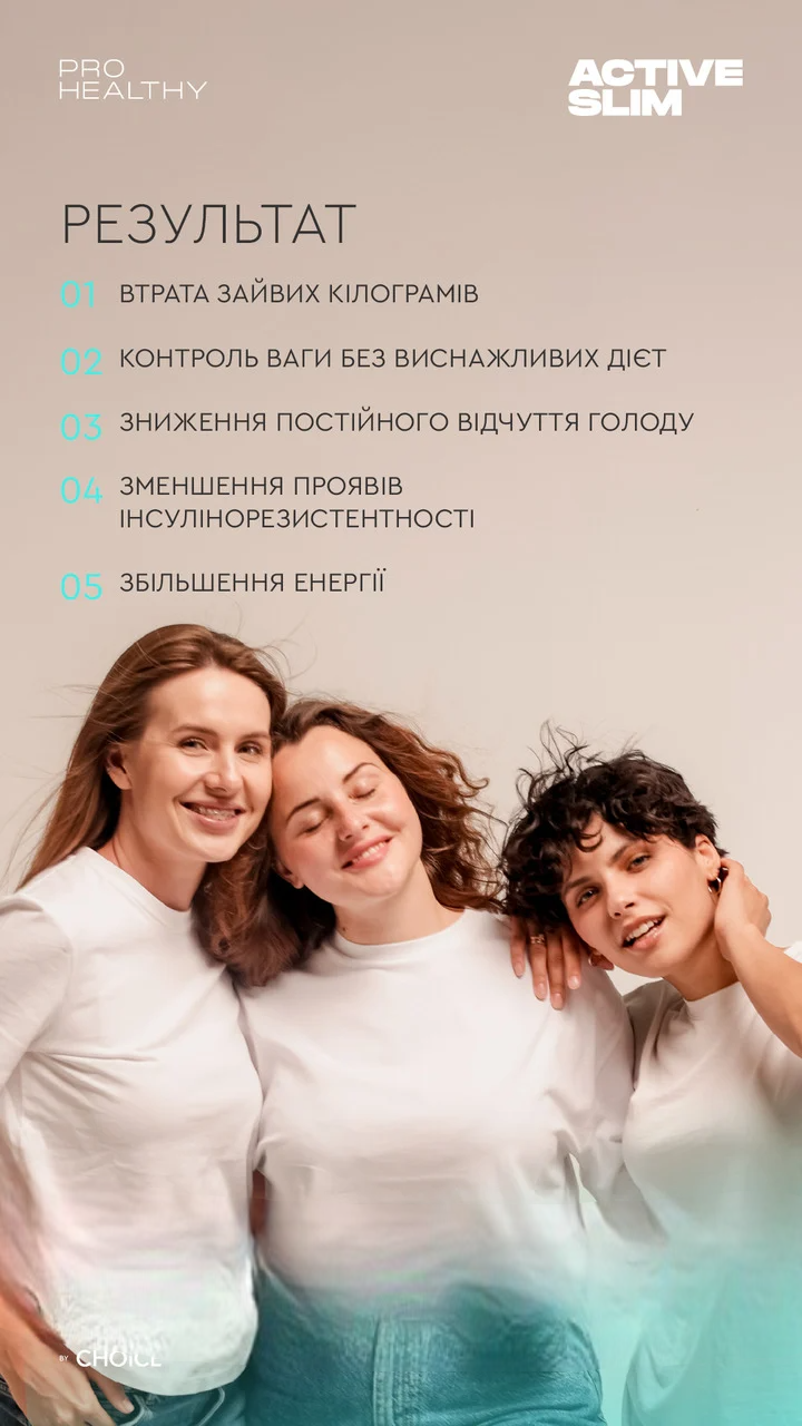 Фитокомплекс для коррекции и снижения веса Choice ACTIVE SLIM PRO HEALTHY растительные капсулы для похудения (2288457422) - фото 5 Фитокомплекс для коррекции и снижения веса Choice ACTIVE SLIM PRO HEALTHY растительные капсулы для похудения (2288457422) - фото 5