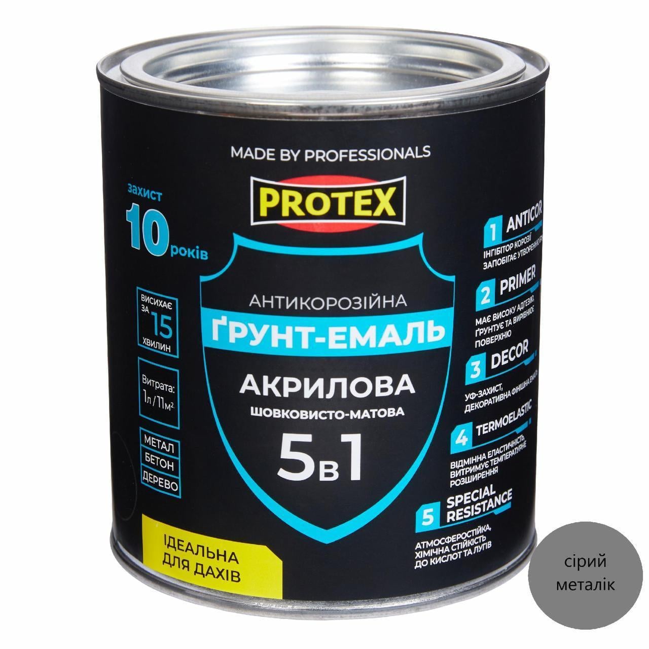 Грунт-эмаль 5в1 акриловая ОР антикоррозионная PROTEX 0,68 кг 720 мл RAL 9006 Серый металлик (3014750475)