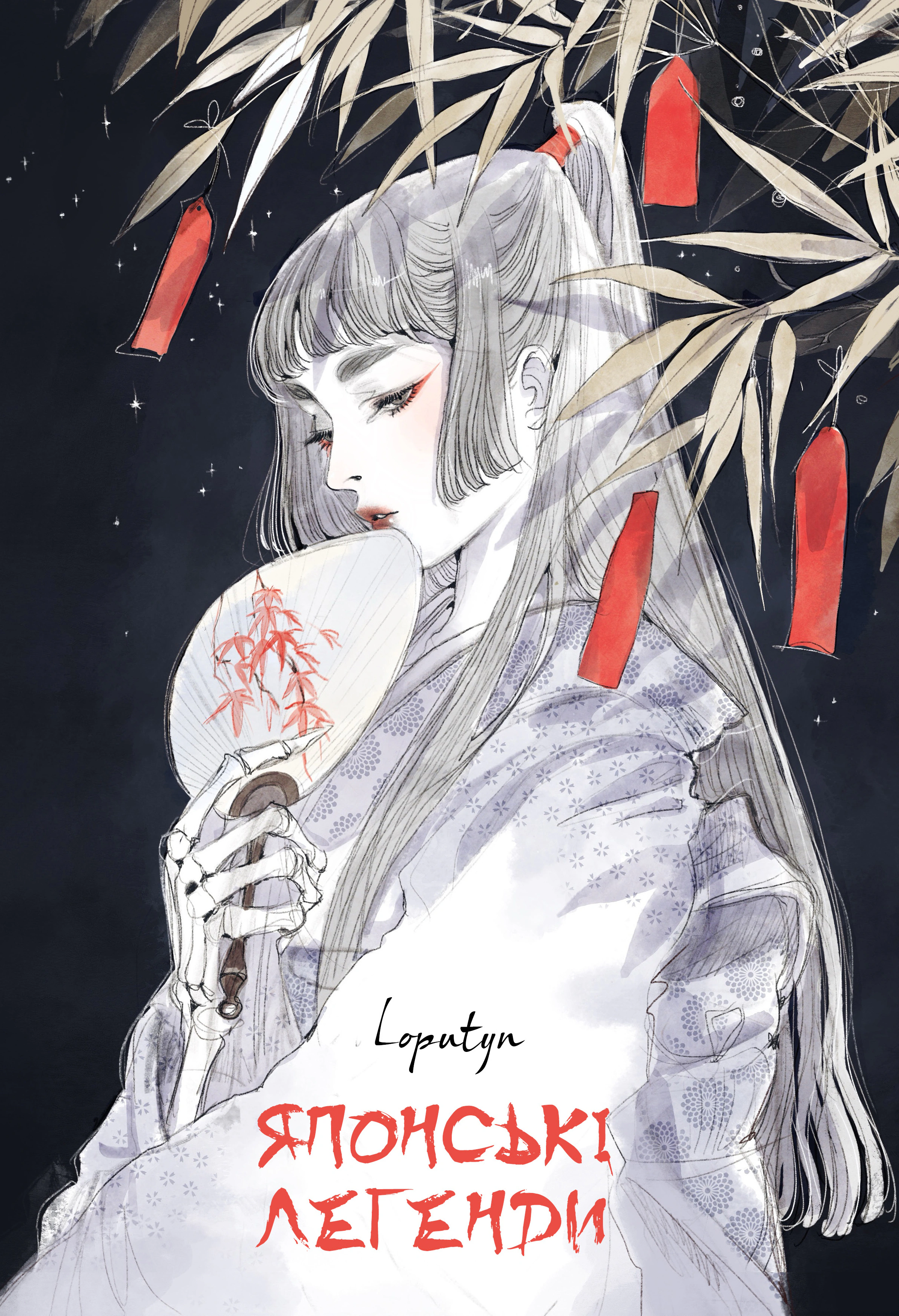 Книга Loputyn «Японські легенди» 9786175485217