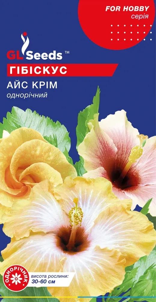 Семена гибискуса GL Seeds Collection For Hobby Айскрим 0,2 г (729)