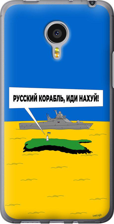 Чехол на Meizu MX4 PRO Русский военный корабль иди на v5 (5237t-132-42517)