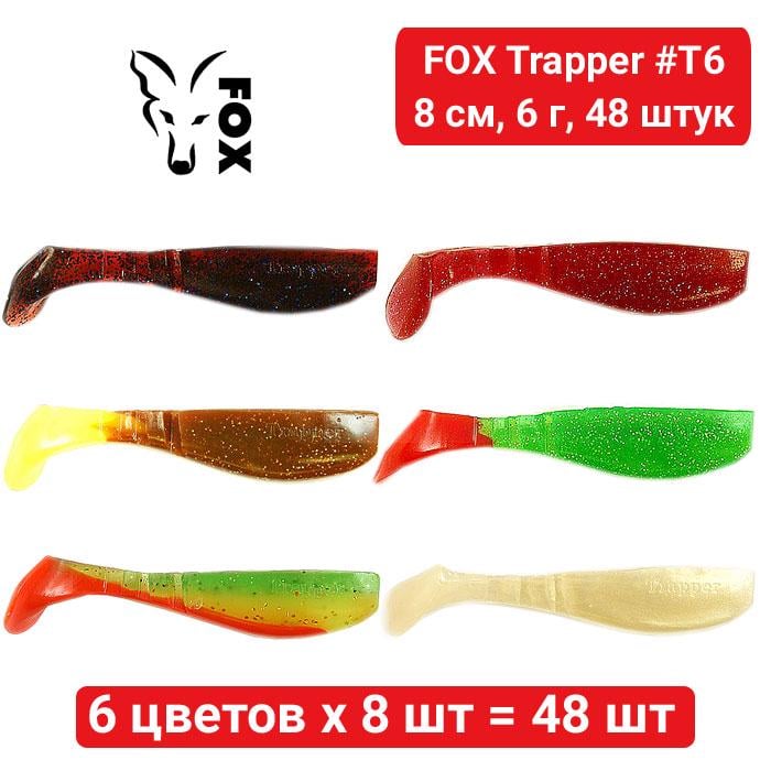 Набір силікону Fox Trapper №T6 8 см 6х8 шт. 48 шт. (218857) - фото 8