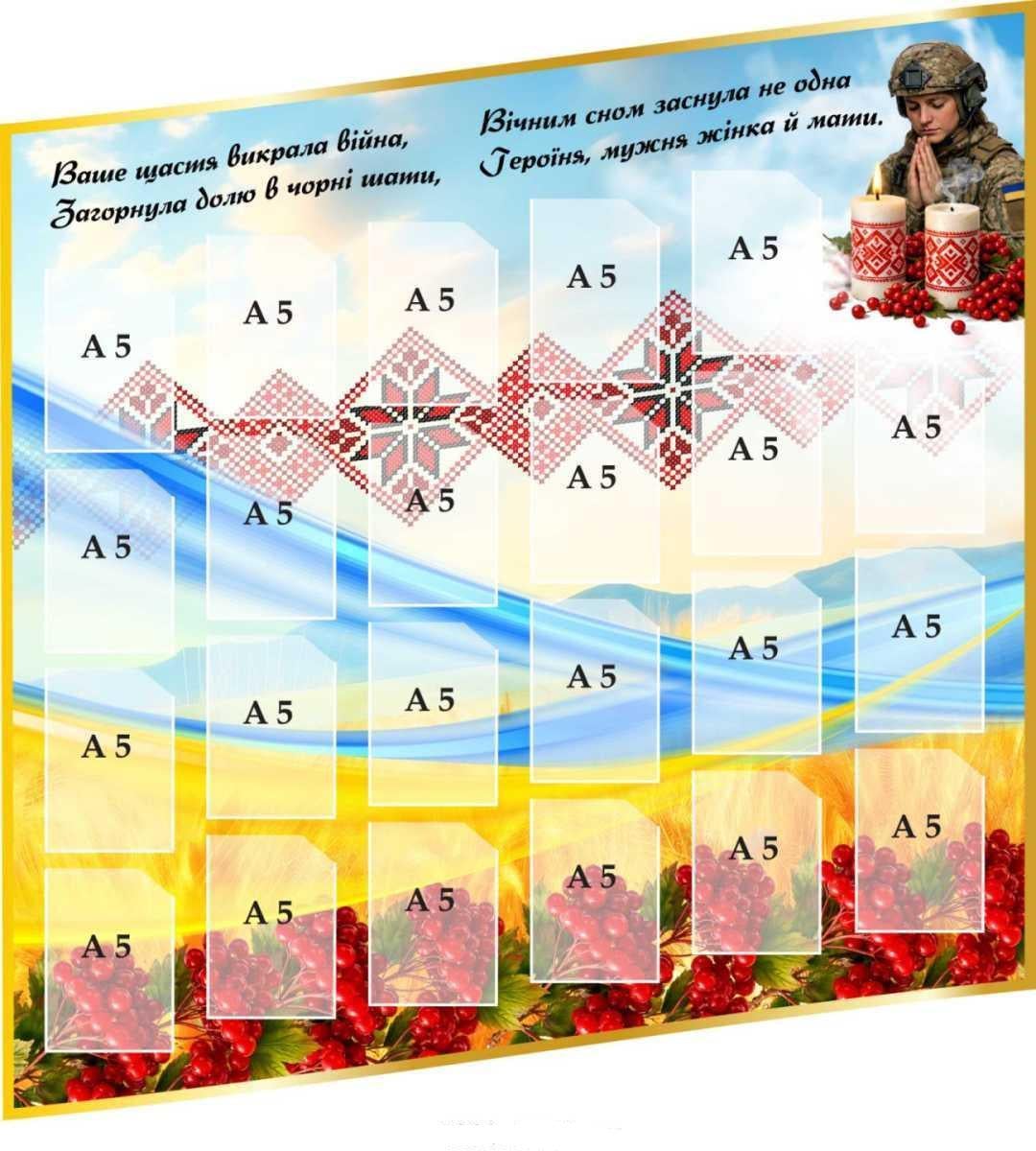 Стенд памяти на 20 карманов A5 (763980)