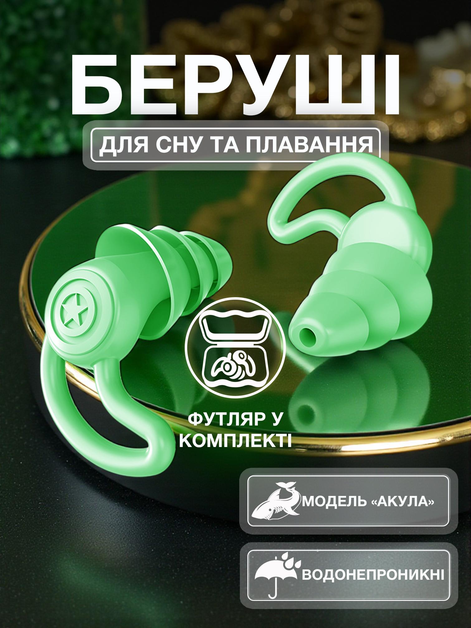 Беруші для сну Univerza Акула силіконові шумозаглушувальні анатомічні у футлярі Зелений - фото 2 Беруші для сну Univerza Акула силіконові шумозаглушувальні анатомічні у футлярі Зелений - фото 2