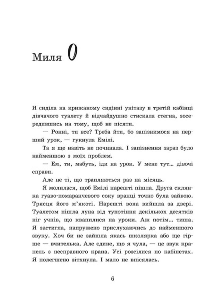 Книга "Young Сучасна проза: 2012 миль до дорослішання (у)" - фото 2