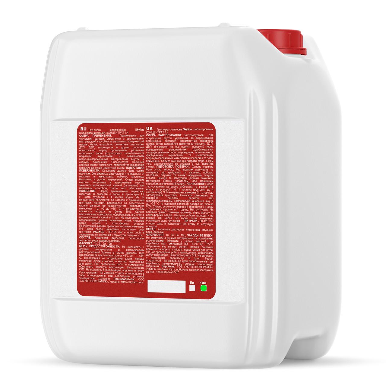 Грунтовка силіконова Skyline Silicone Primer глибокопроникна концентрат 1:4 10 л (2661909968) - фото 2