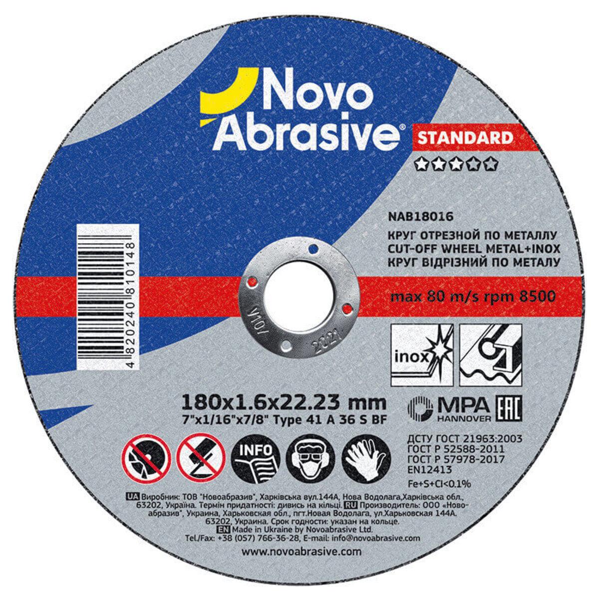 Диск отрезной по металлу NovoAbrasive Standard 180х1,6х22,23 мм (118807)