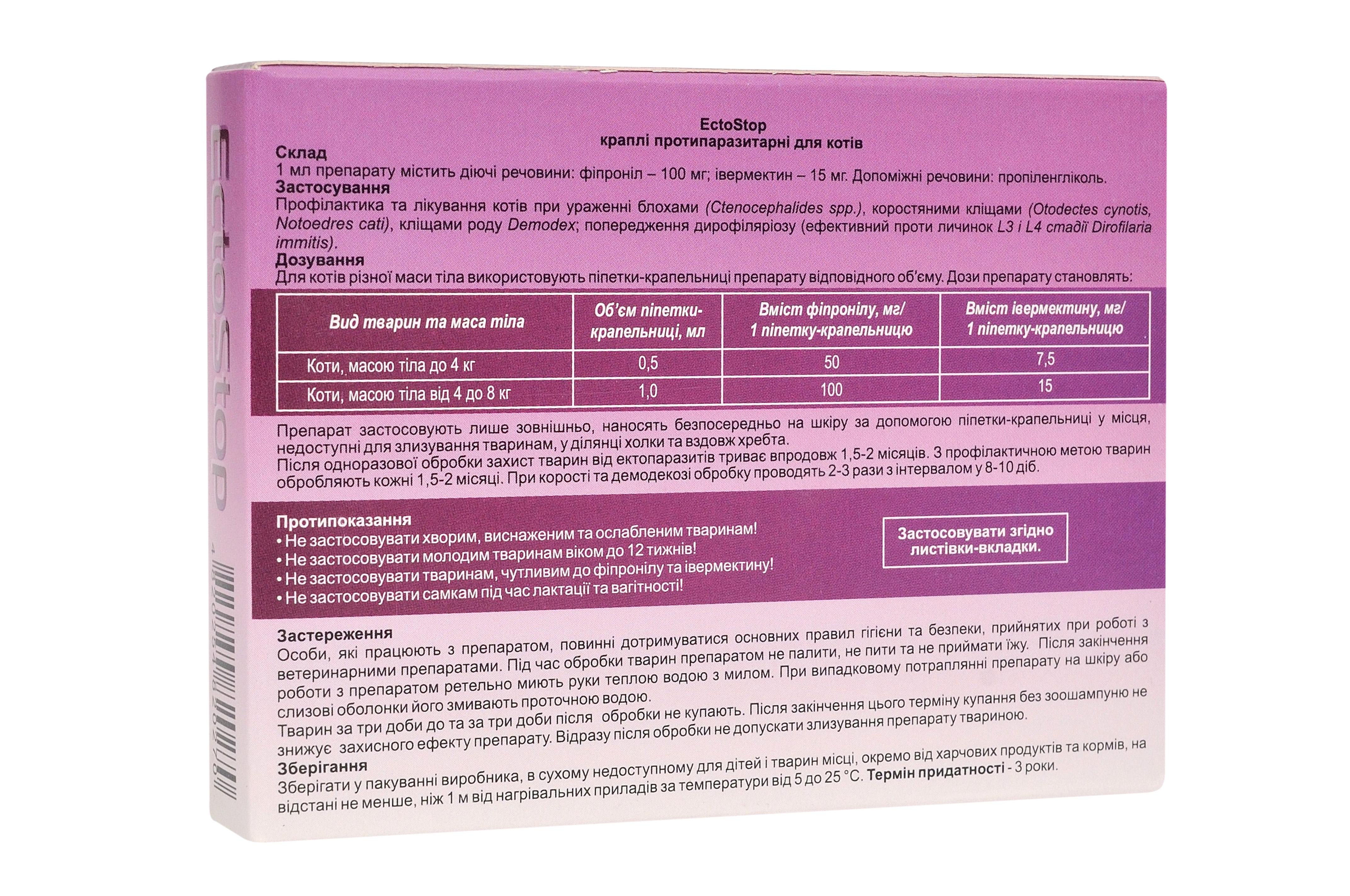 Краплі протипаразитарні ModeS ЕктоСтоп для котів 4-8 кг 1 мл (27841640) - фото 3 Краплі протипаразитарні ModeS ЕктоСтоп для котів 4-8 кг 1 мл (27841640) - фото 3