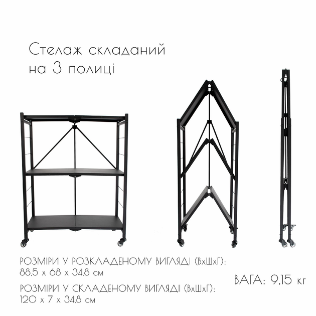 Стеллаж металлический Наша Полочка передвижной для дома/офиса/склада на 3 полки Black - фото 3