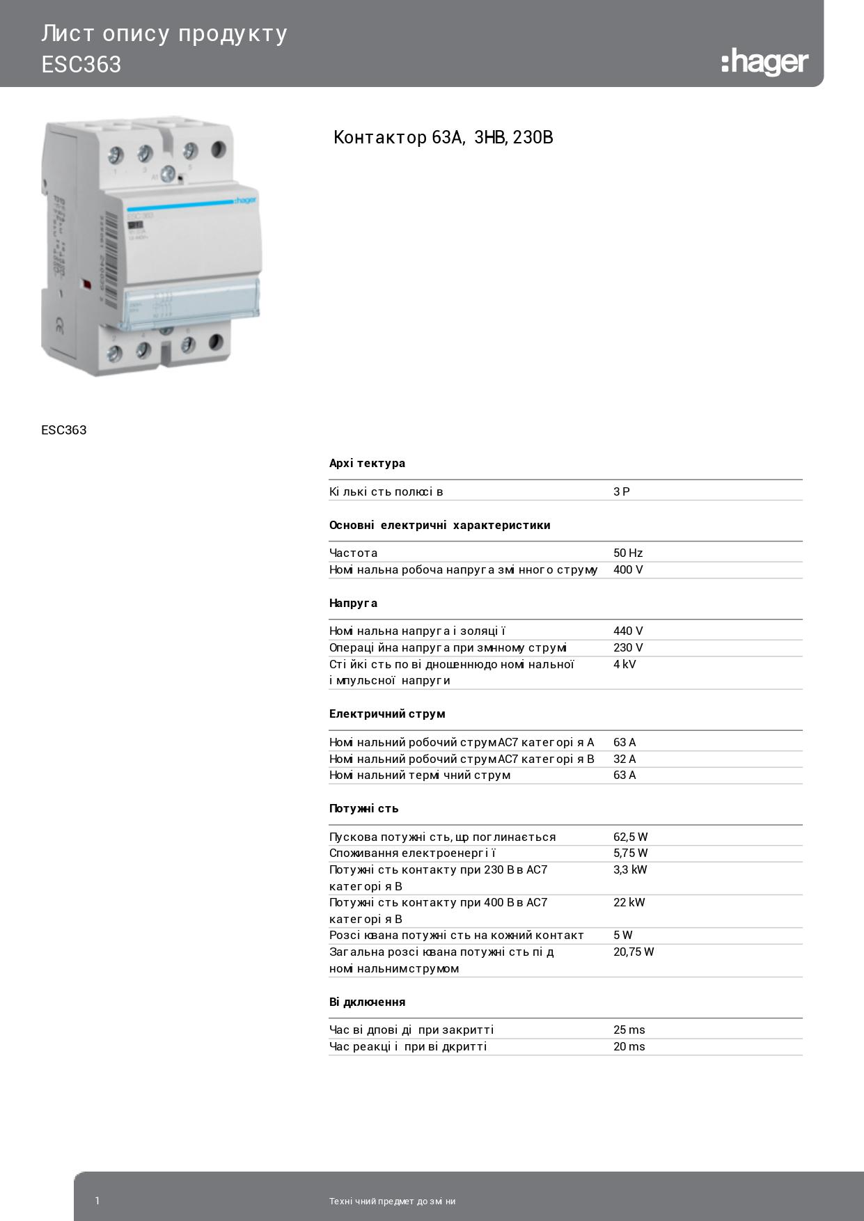 Контактор модульный/стандартный Hager ESC363 63A 3НО 230В (3715) - фото 2