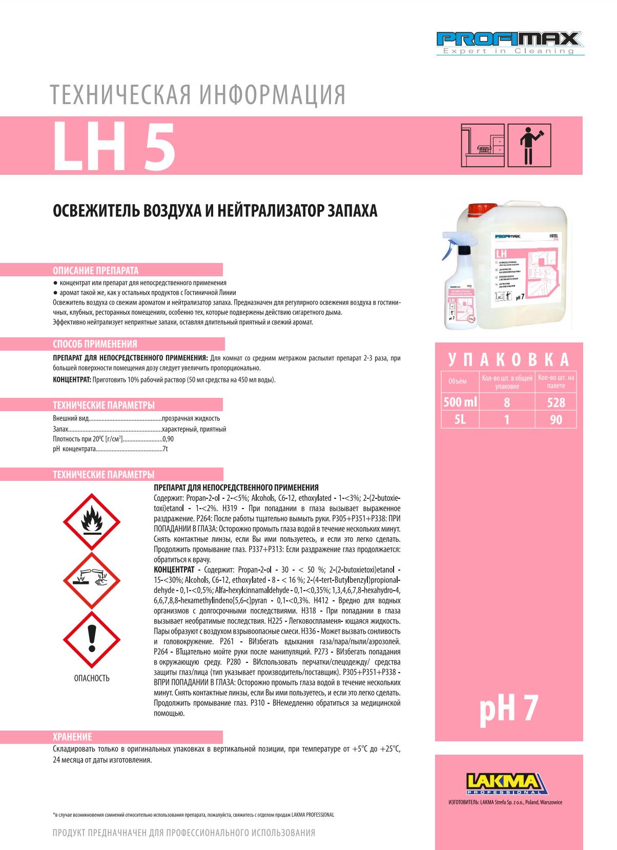 Професійний освіжувач повітря і нейтралізатор запаху LH5 для нейтралізації запаху сигаретного диму LAKMA PROFIMAX LH 5 5 л концентрат (3062) - фото 2