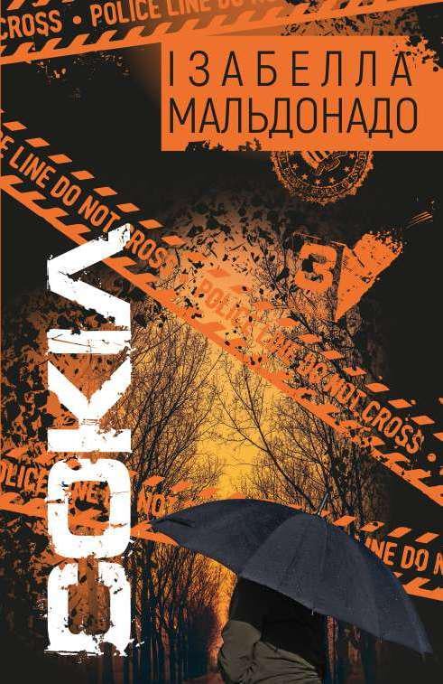 Книга Ізабелла Мальдонадо "Сокіл" (4585611)