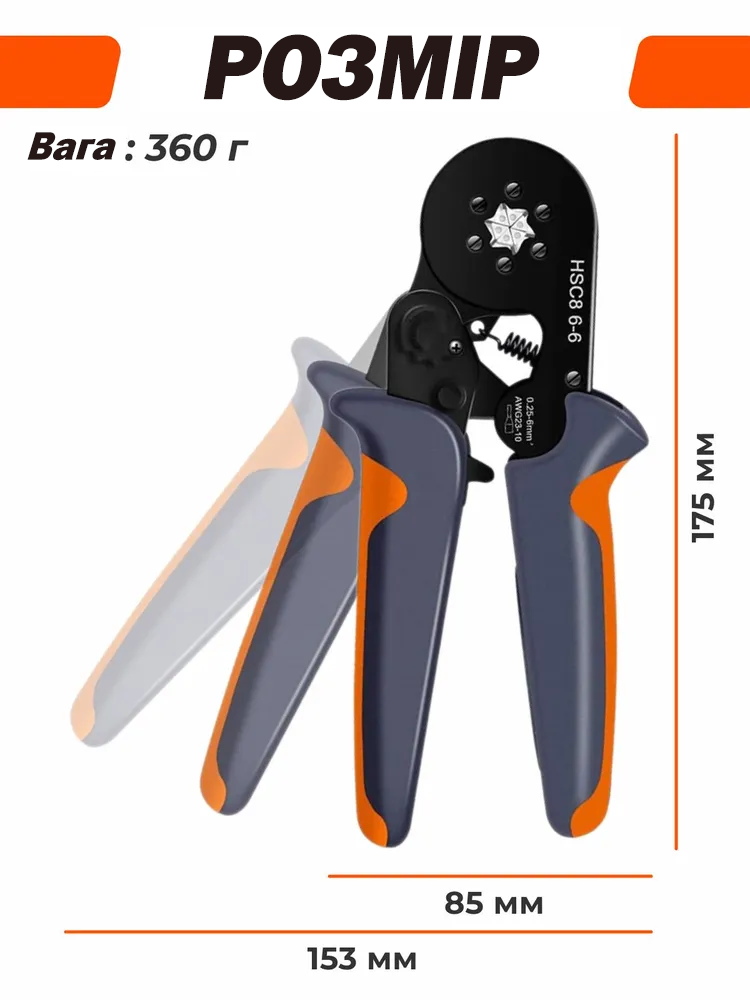 Клещи для обжима наконечников и гильз с комплектом наконечников (HSC8) - фото 6 Клещи для обжима наконечников и гильз с комплектом наконечников (HSC8) - фото 6