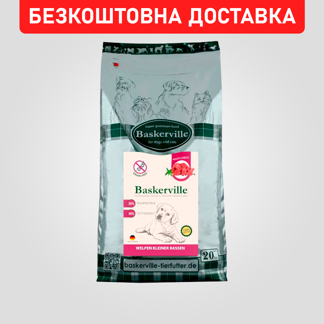 Корм сухой беззерновой для щенков мелких пород Baskerville Grain Free Puppy Small Breed с говядиной 20 кг (20505517) - фото 2