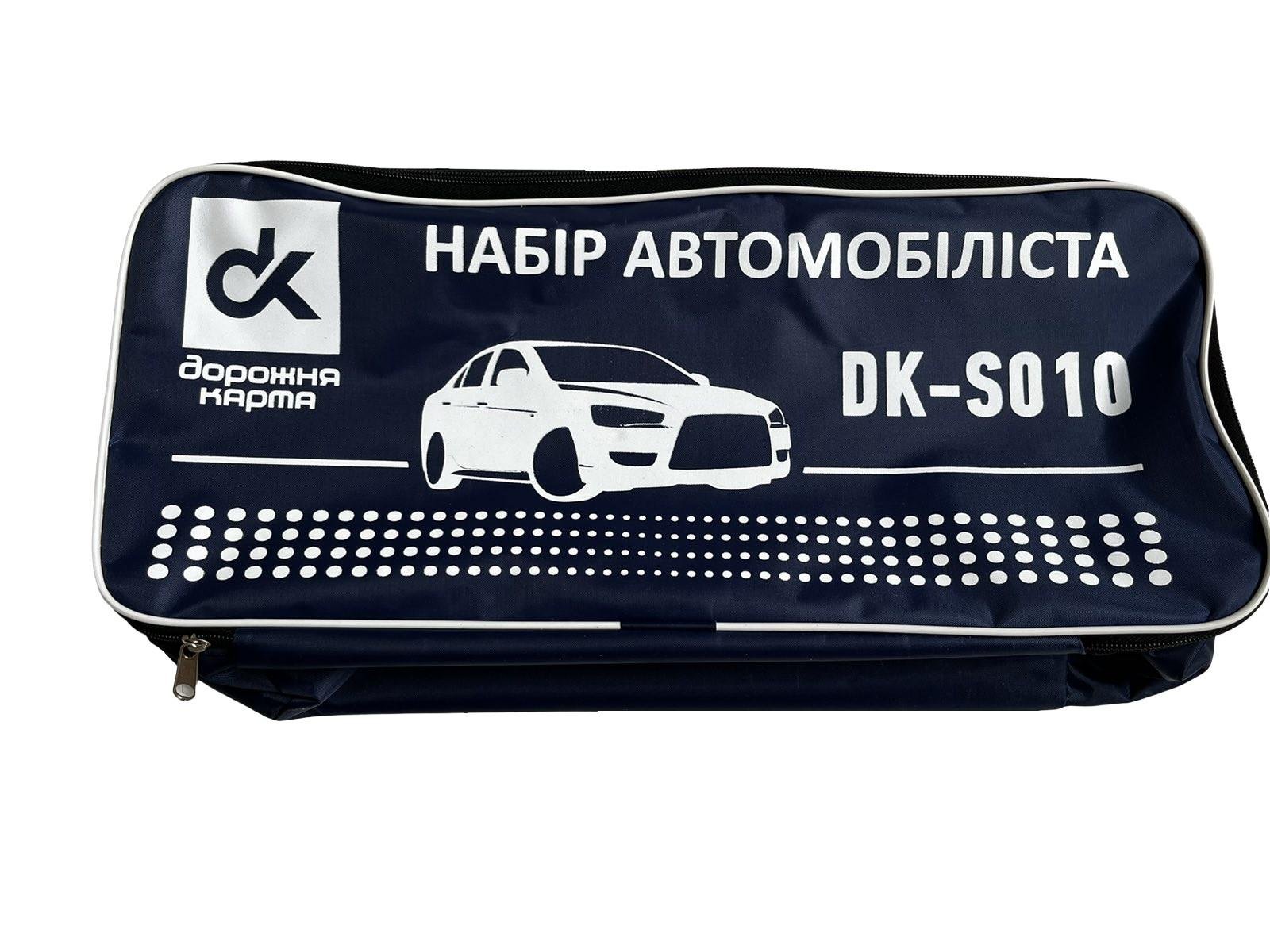 Органайзер для набору автомобіліста 45х20х12 см (DK-S010)