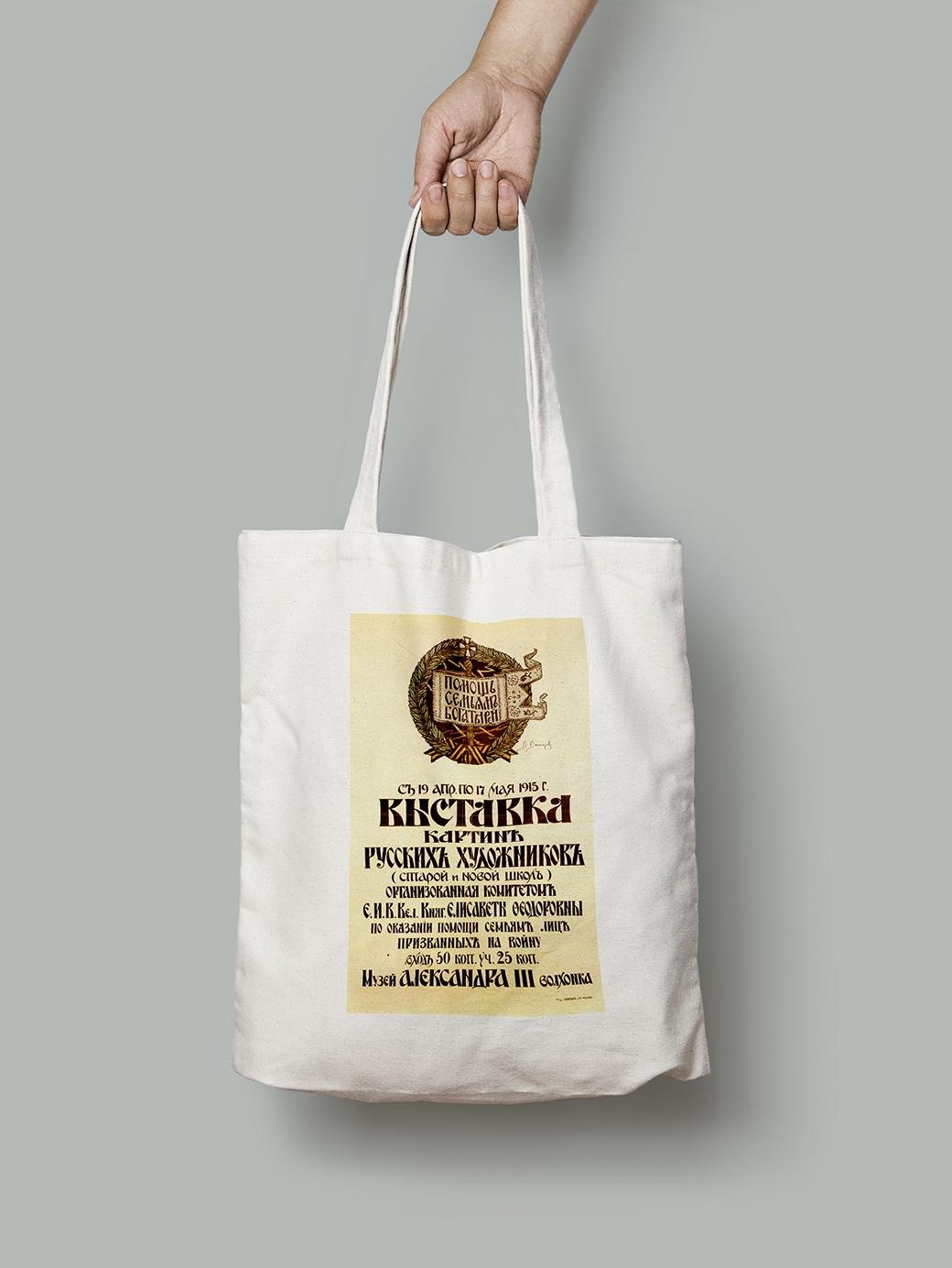 Эко-сумка Выставка помощь семьям богатырей шопер (do_033_Bag) Эко-сумка Выставка помощь семьям богатырей шопер (do_033_Bag)