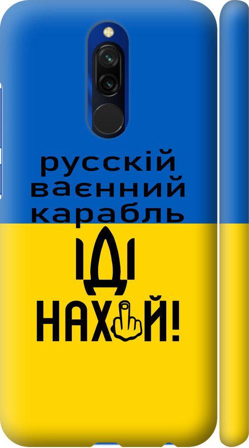 Чехол на Xiaomi Redmi 8 Русский военный корабль иди на (5216m-1806-42517) Чехол на Xiaomi Redmi 8 Русский военный корабль иди на (5216m-1806-42517)