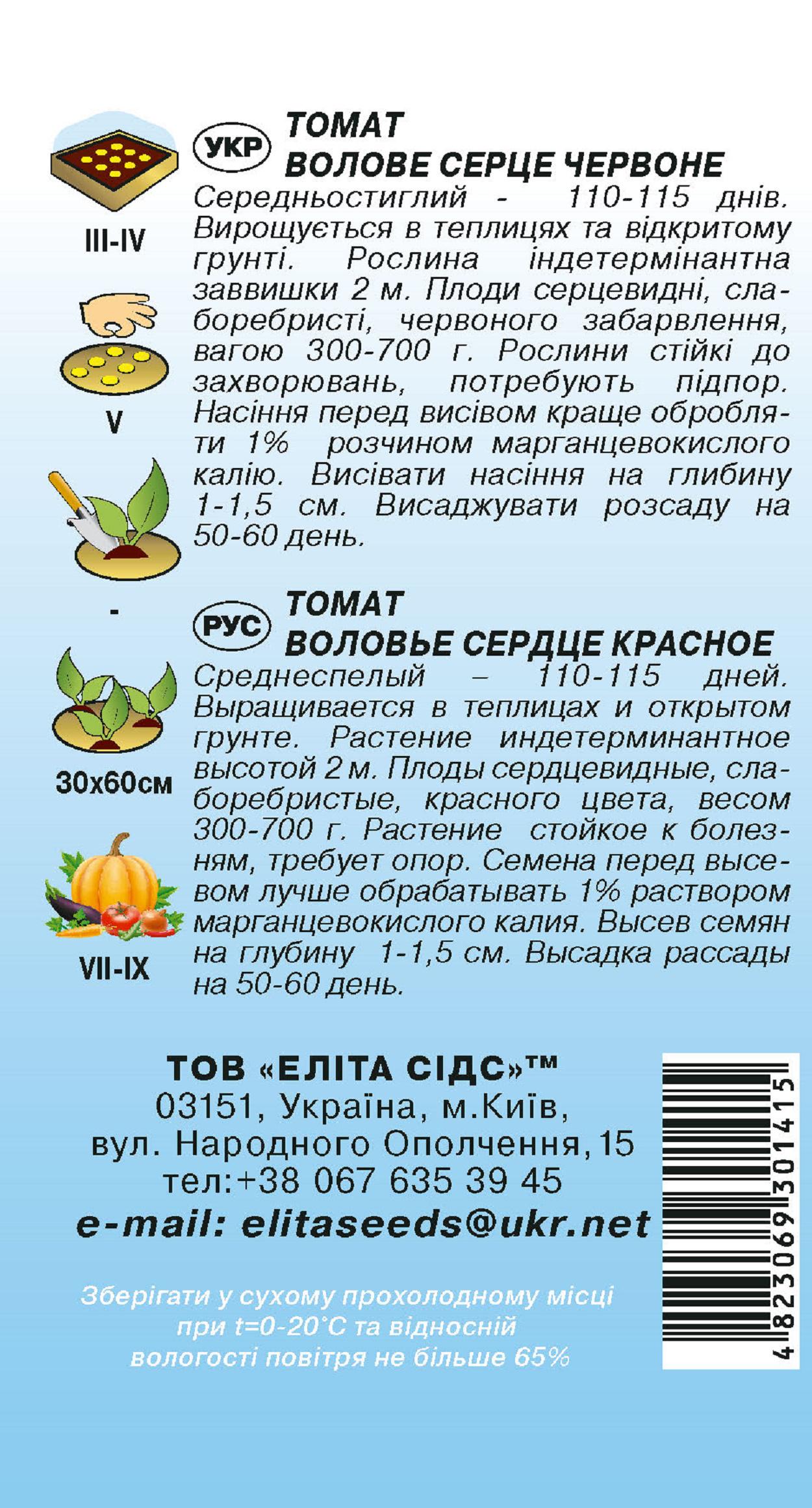 Семена Томат Волове Серце червоне 0,1 г (604) - фото 2